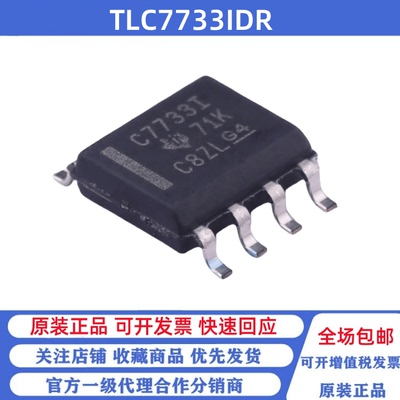 全新原装 TLC7733IDR 丝印C7733I 贴片SOP-8 监控和复位芯片