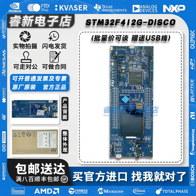 现货 STM32F412G-DISCO 开发板 STM32F412ZG微控制器 MCU探索套件