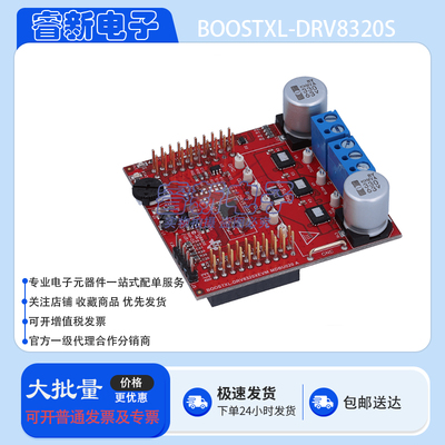 BOOSTXL-DRV8320S DRV8320S 三相智能栅极驱动器SPI 接口评估模块