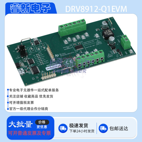 TI原装 DRV8912-Q1EVM DRV8912-Q1 多通道 H桥电机驱动器评估模块