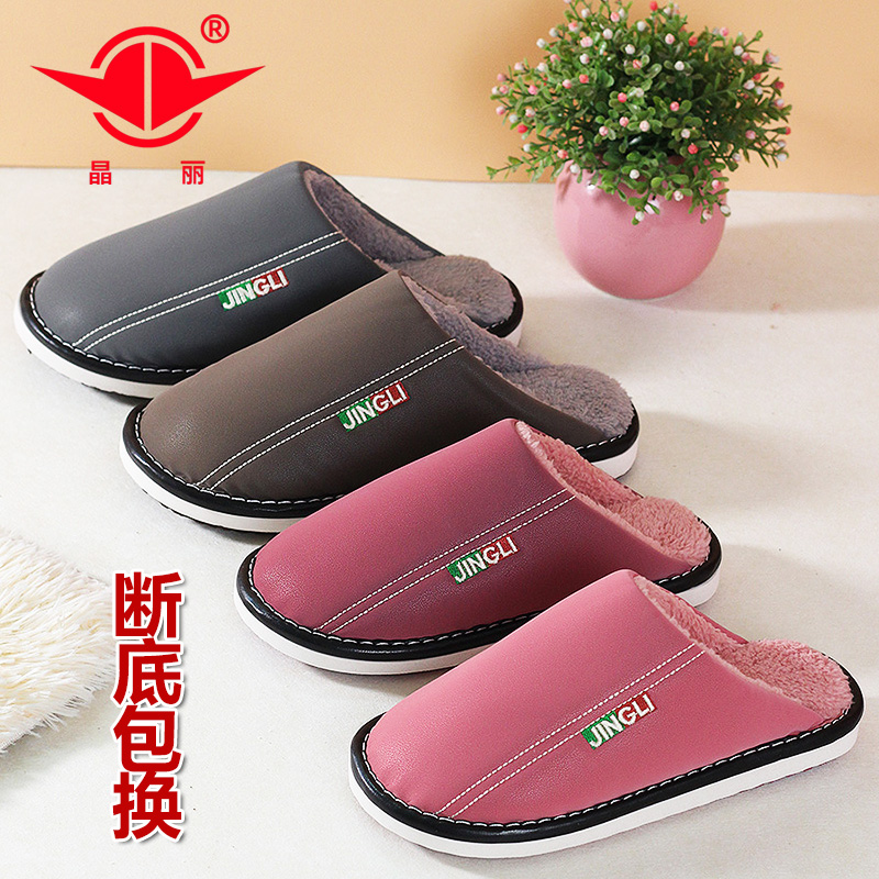晶丽棉拖鞋女秋冬季男士大码拖鞋