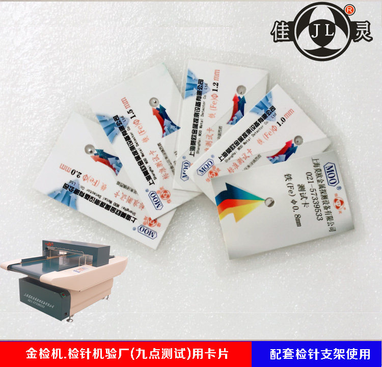 检针机验针机金属卡金检机测试用卡片FE0.8-1.0-1.2-1.5-2.0-2.5