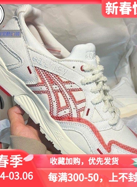 ASICS GEL-LYTE V x kirsh联名款多巴胺复古休闲鞋1203A363-100