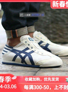 Onitsuka Tiger 一脚蹬懒人鞋 TH342N-0250 1183A360-102/202/205