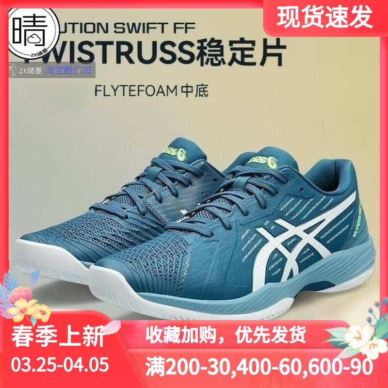 AsicsSOLUTIONSWIFTFF网球鞋