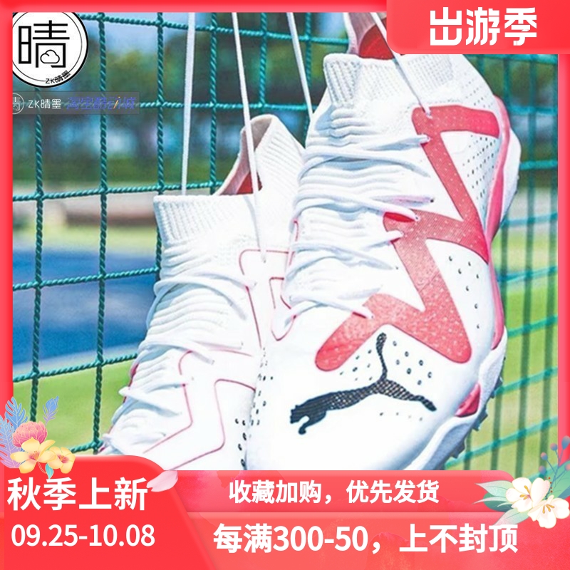 puma男支撑平衡足球鞋