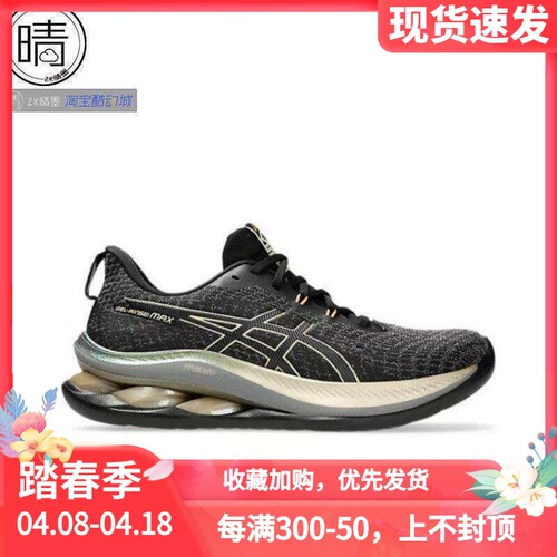 ASICSGEL-KINSEIMAX缓震跑鞋