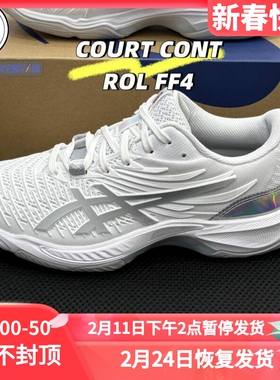 ASICS COURT CONTROL FF 4 男女新款羽毛球鞋1071A125-001