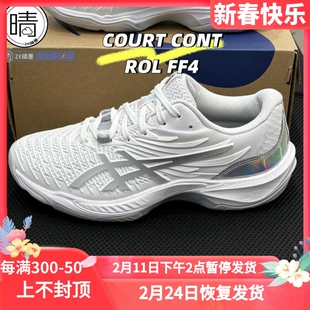 ASICS COURT CONTROL FF 4 男女新款羽毛球鞋1071A125-001