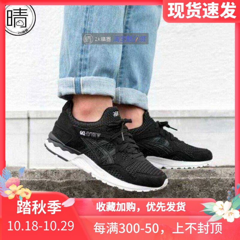 【ZK晴墨】ASICS GEL-LYTE V 三原色 H7K2N-0101-4949-9090