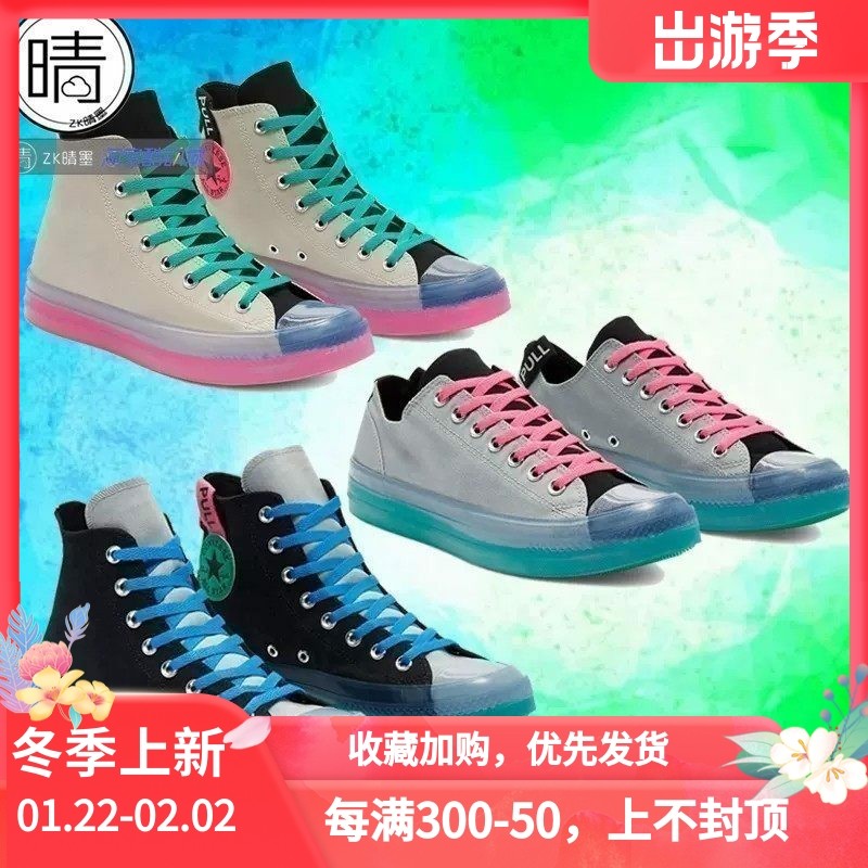 Converse匡威春季新款cx果冻底高帮帆布鞋170139C 170138C 170137,运动鞋new,运动休闲鞋,淘宝优惠券,粉丝福利购,淘宝优惠卷