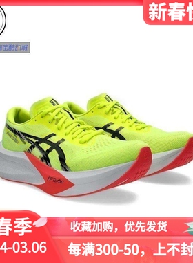 ASICS Magic  Speed 4全掌碳板轻弹跑步鞋1011B875-750 1011B873