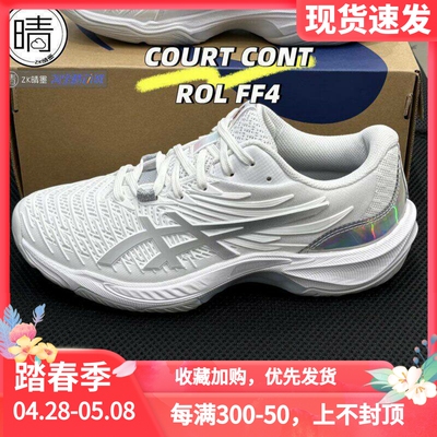ASICSCOURTCONTROLFF4球鞋