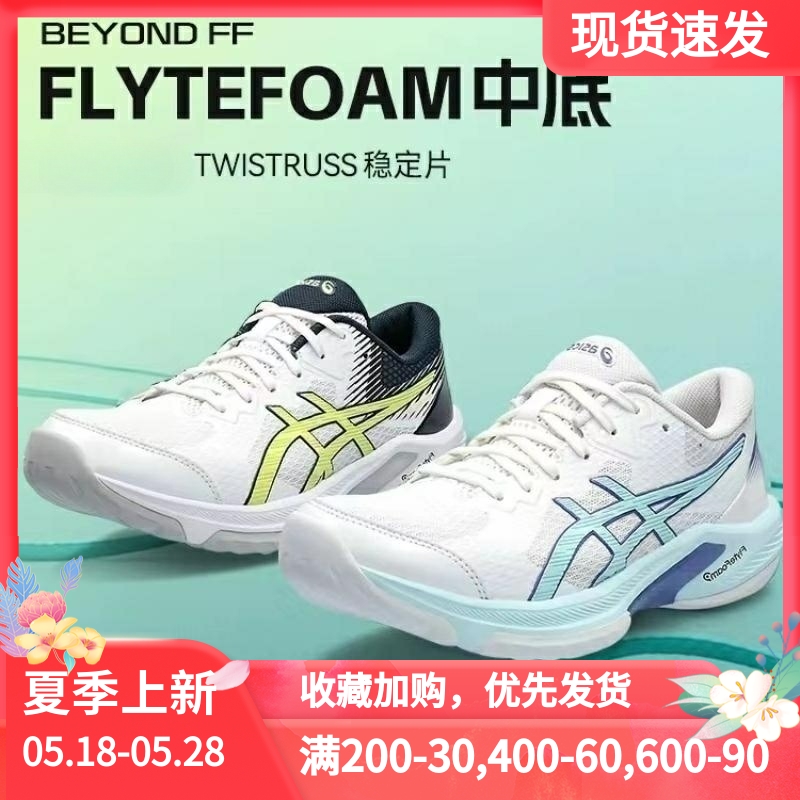 AsicsBEYONDFF羽毛球鞋