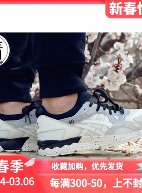 【ZK晴墨】ASICS GEL-LYTE V H7Q3N-0000 H7N2L-9090 运动休闲鞋