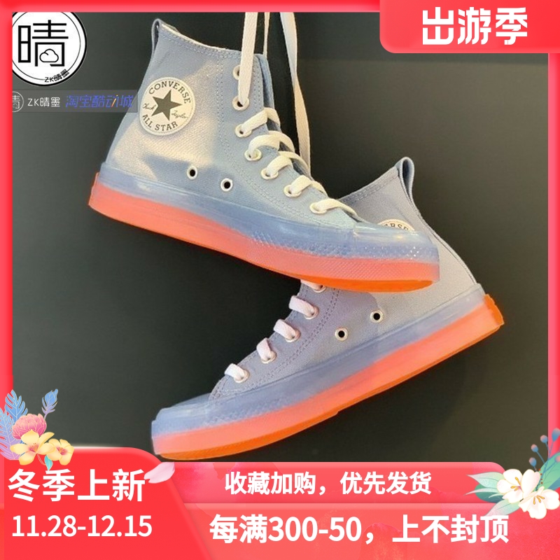 Converse 匡威 CTAS CX男女果冻底高帮运动休闲帆布鞋 167808C