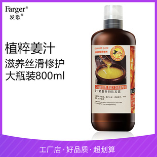 发歌姜汁植粹丝滑洗发露柔顺滋养生姜洗发水800ml