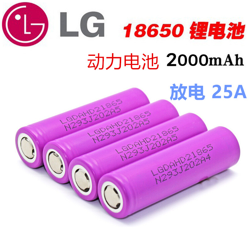 Ô×°ÕýÆ·LG18650 HD2 25A³ÖÐø·Åµç µç×ÓÑÌ ¶¯Á¦ï®µç³Ø×é µç¶¯¹¤¾ß