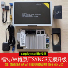 福特林肯SYNC3升级蒙迪欧中控导航探险者翼虎carplay