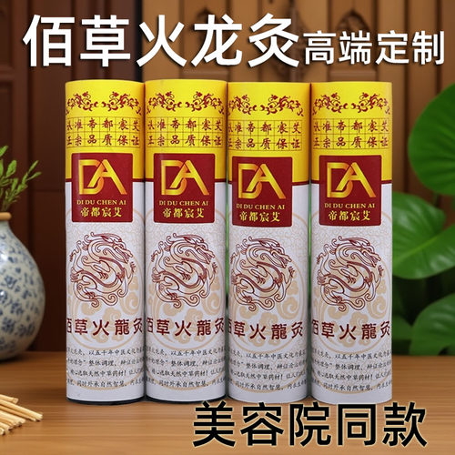 正品佰草套盒无烟家用陈年火龙灸