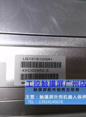 液晶LQ121S1DG41 KCB104VG2CAKCS104VG2HC KCS104 KCS6448MSTT-X7