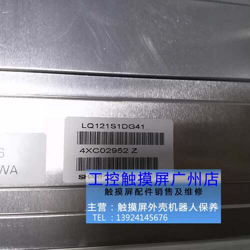 液晶LQ121S1DG41 KCB104VG2CAKCS104VG2HC KCS104 KCS6448MSTT-X7
