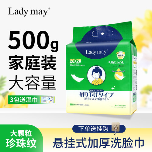 日本ladymay洗脸巾纯棉悬挂加厚