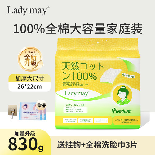 【100%棉】ladymay洗脸巾家庭装