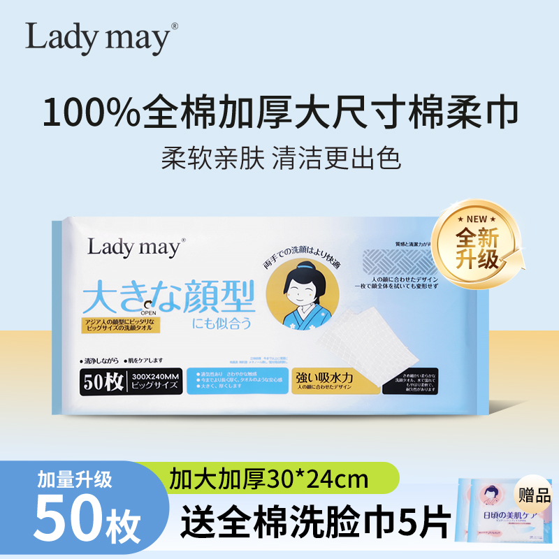 ladymay全棉大尺寸棉柔巾300*240