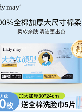 大尺寸100%棉 日本进口ladymay全棉洗脸巾纯棉柔巾30*24cm50抽