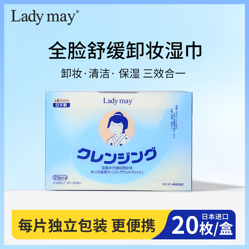 ladymay眼唇卸妆湿巾补水