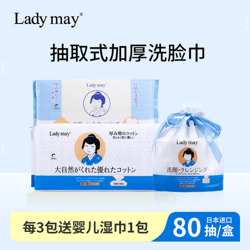 ladymay洗脸巾厚实柔软100g/㎡