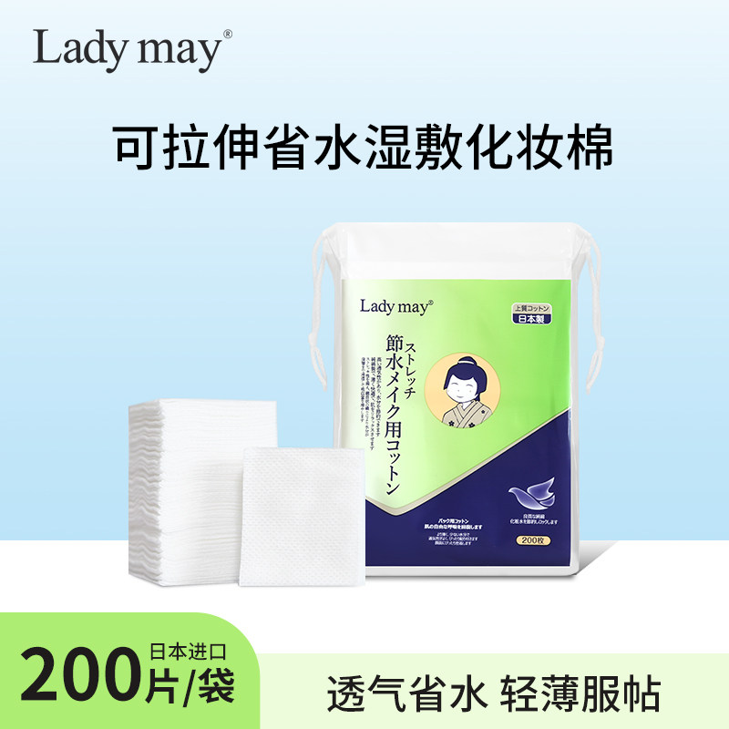 ladymay化妆棉可拉伸省水湿敷棉片卸妆棉敷脸面膜补水日本进口
