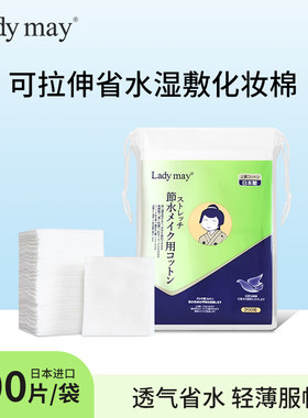 ladymay可拉伸省水湿敷化妆棉