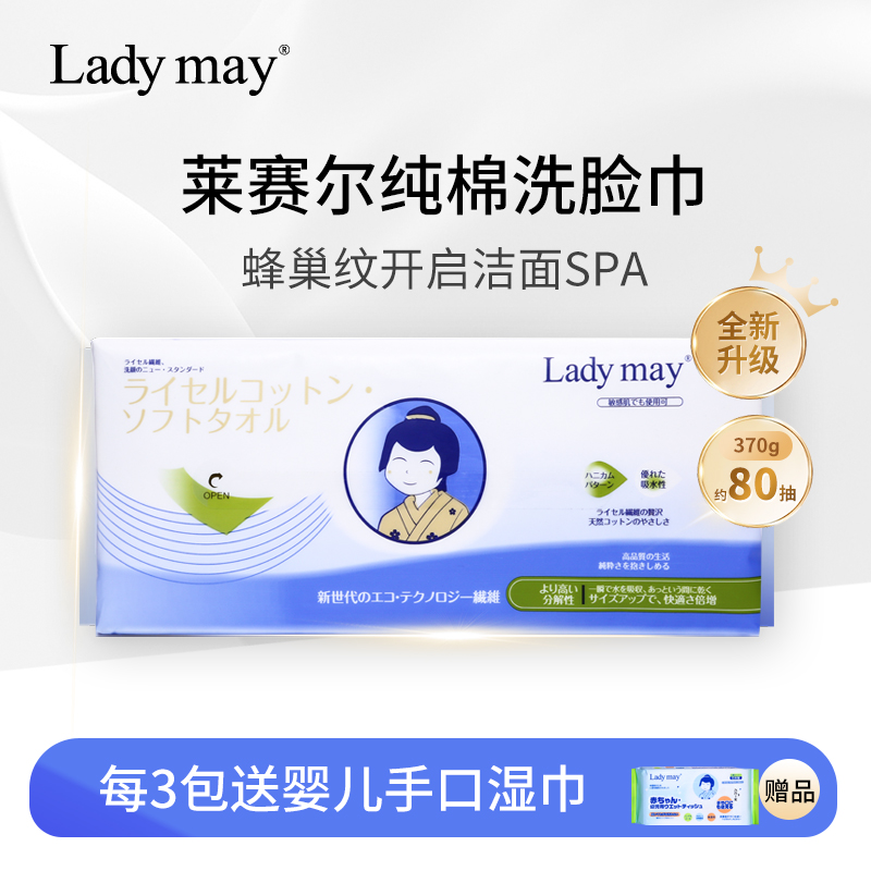巨厚ladymay莱赛尔洗脸巾面巾