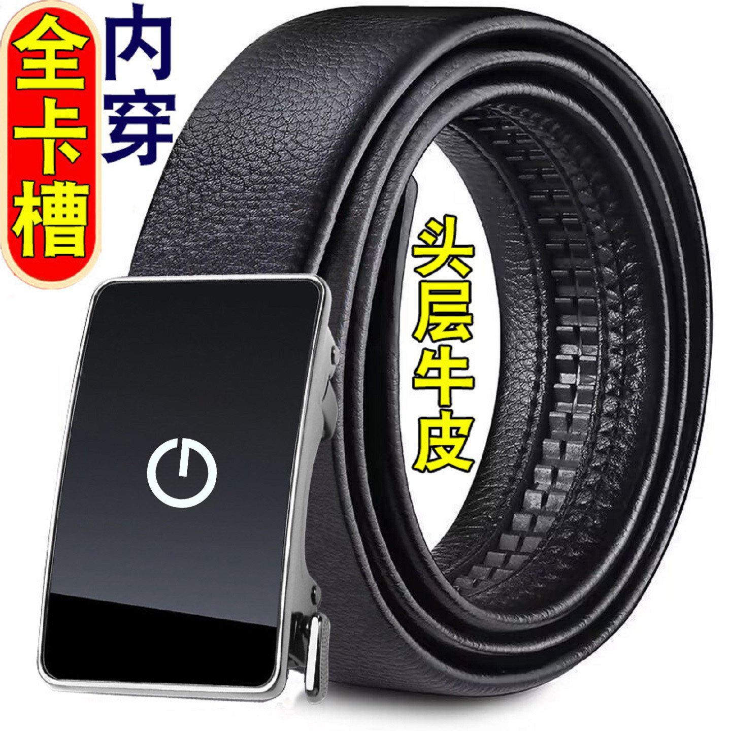 全卡槽加长皮带男2026新款真牛皮自动扣腰带年轻人纯牛皮全牙裤带