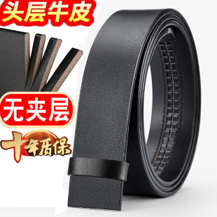 整張頭層純牛皮無夾層不帶頭自動扣腰帶高檔褲 真皮無頭皮帶男士 帶