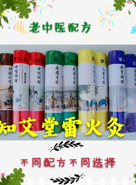 知艾堂4.0加药艾条
