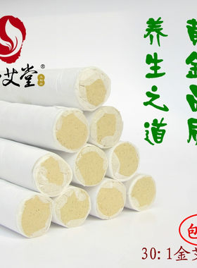知艾堂30:1陈艾条艾灸条蕲艾手工艾草条艾灸专用条10支装