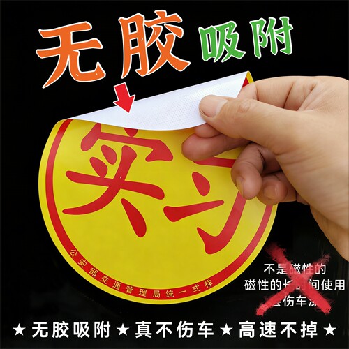 免费个性文字搞笑新手山东车贴