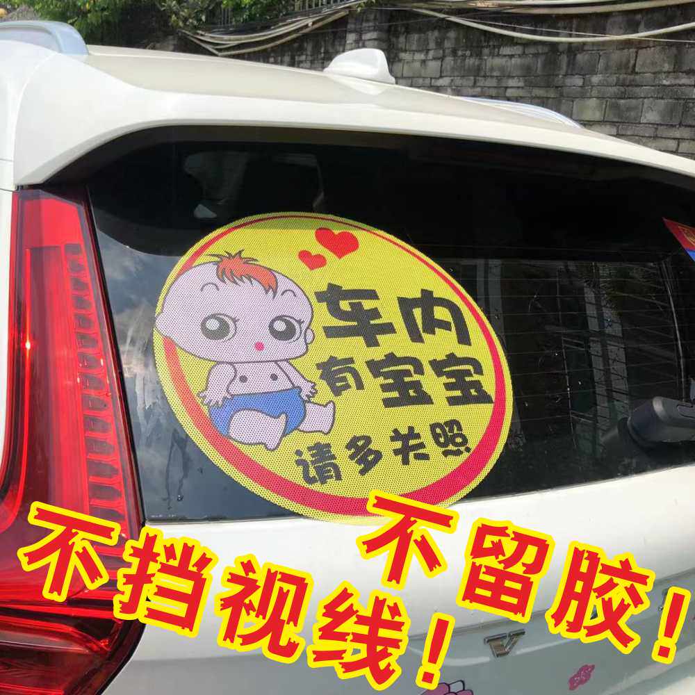 baby in car车贴车内有宝宝 婴儿个性宝贝后窗卡通反光警示贴纸