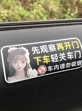 先观察再开门请轻关门请系安全带禁止吸烟汽车开门提示贴纸