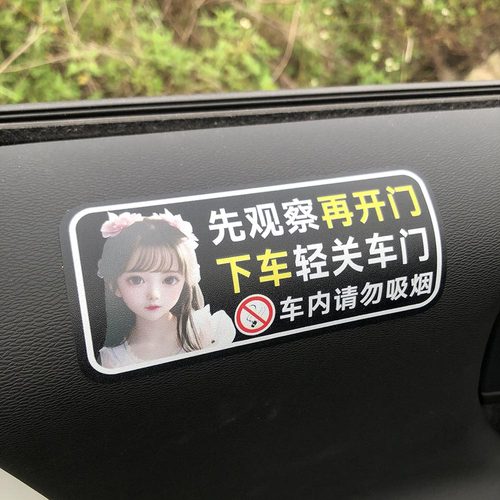 反光请轻关门请系安全带禁止吸烟