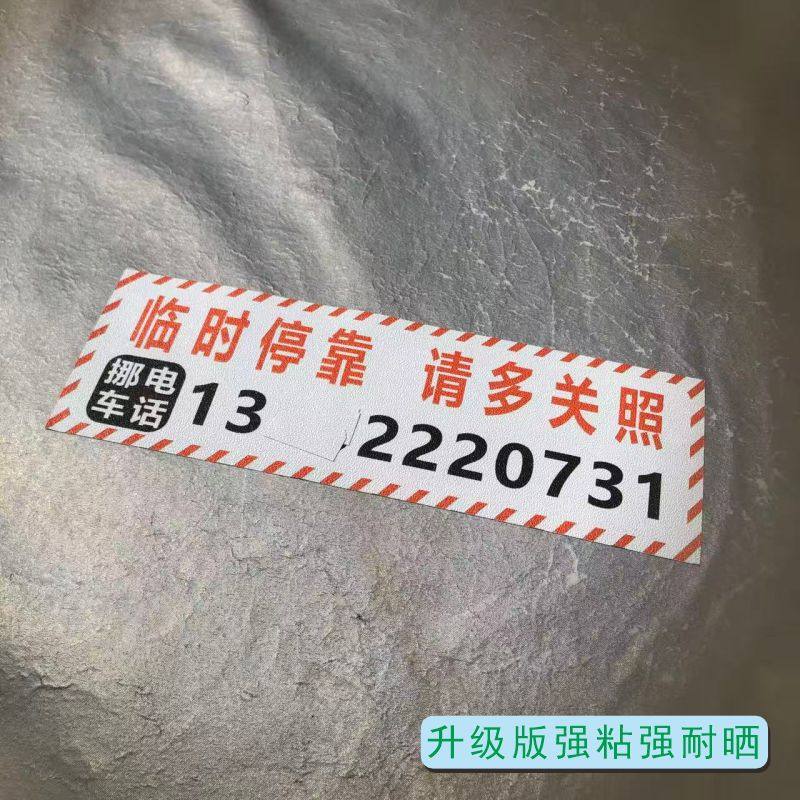 强粘强耐晒可定制汽车车衣罩临时停靠挪车电话号码挖机叉车吊出租