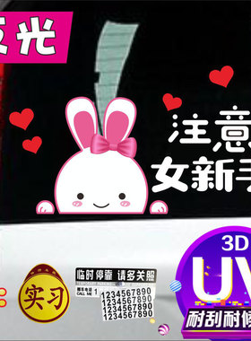 女司机车贴新手上路车贴创意搞笑反光实习标志女新手贴纸