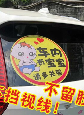baby in car车内有宝宝车贴 宝贝在车里