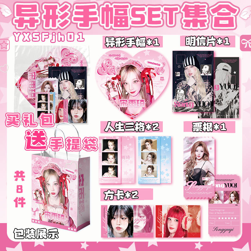 明星周边异形手幅set穆祉丞王橹杰杨博文刘宇宁宋雨琦同款礼物