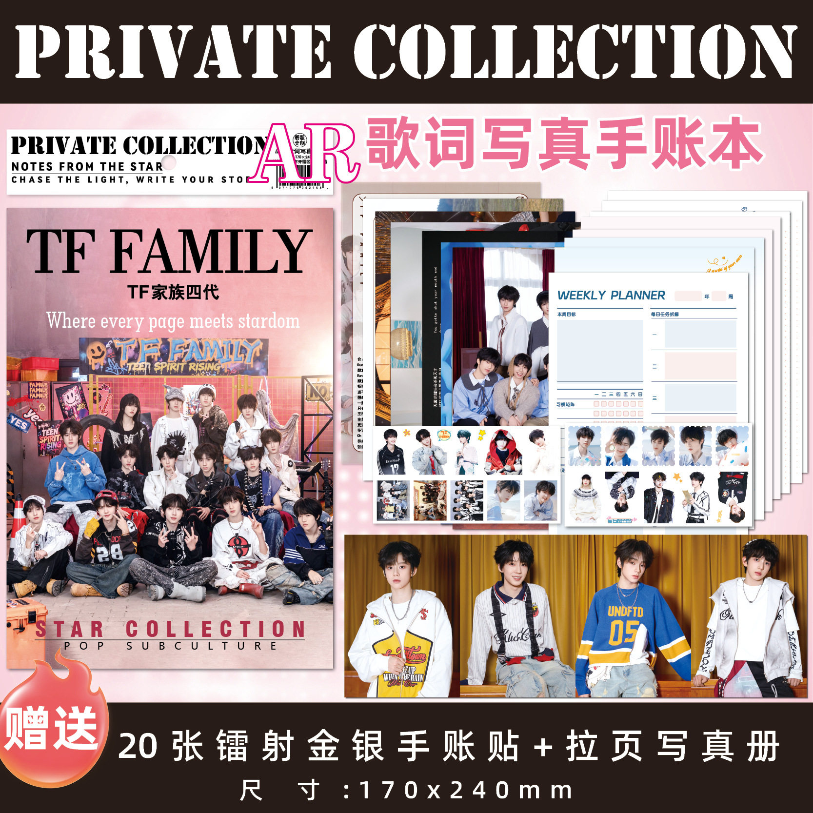 TF家族四代歌词写真手账本奔赴光芒书写你的星之手记私人周计划本