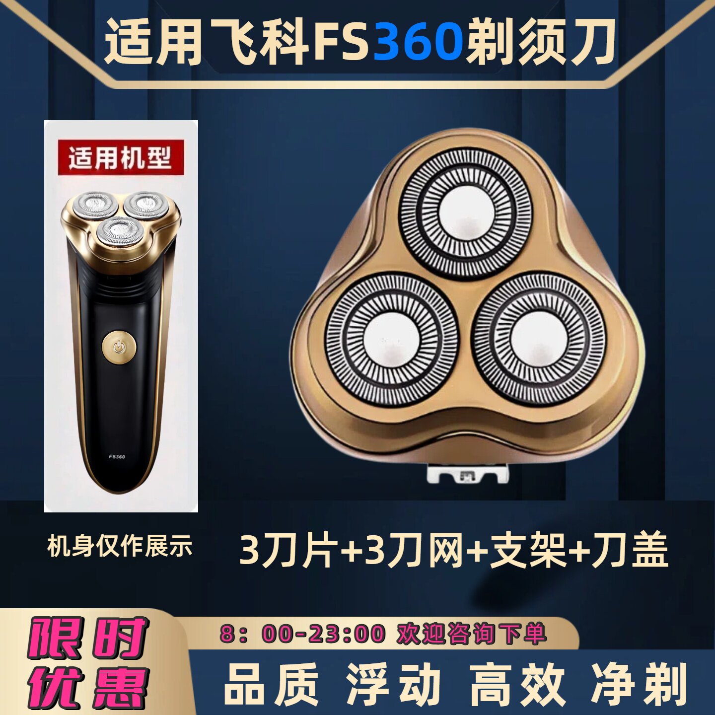 电动剃须刀刀头适用飞科FS360更换零配件刀片刀网刮胡子刀