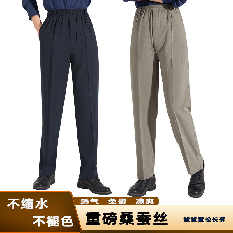 重磅真丝男裤桑蚕丝中老年
